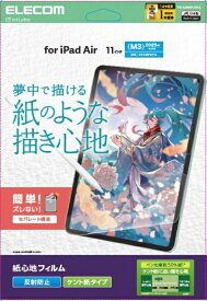 ELECOM｜エレコム 11インチiPad Air（M3/M2）用 フィルム 紙心地 反射防止 ケント紙タイプ TB-A25MFLAPLL