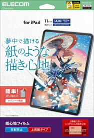 【2025年7月下旬】 ELECOM｜エレコム 11インチ iPad（A16）、10.9インチ iPad（第10世代）用 フィルム 紙心地 反射防止 上質紙タイプ TB-A25RFLAPL