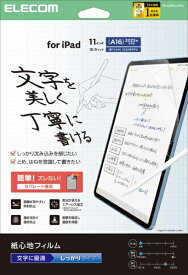 【2025年7月下旬】 ELECOM｜エレコム 11インチ iPad（A16）、10.9インチ iPad（第10世代）用 フィルム 紙心地 文字用 しっかりタイプ TB-A25RFLAPNH