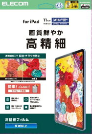 【2025年7月下旬】 ELECOM｜エレコム 11インチ iPad（A16）、10.9インチ iPad（第10世代）用 フィルム 高精細 指紋防止 反射防止 TB-A25RFLFAHD