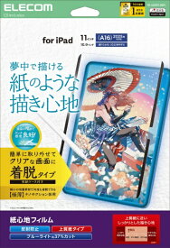 【2025年7月下旬】 ELECOM｜エレコム 11インチ iPad（A16）、10.9インチ iPad（第10世代）用 フィルム 紙心地 着脱式 反射防止 上質紙タイプ TB-A25RFLNSPL