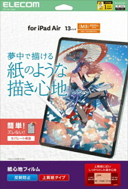 ELECOM｜エレコム 13インチiPad Air（M3/M2）用 フィルム 紙心地 反射防止 上質紙タイプ TB-A25XFLAPL