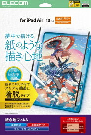 ELECOM｜エレコム 13インチiPad Air（M3/M2）用 フィルム 紙心地 着脱式 反射防止 上質紙タイプ TB-A25XFLNSPL