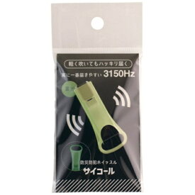 三和｜サンワ sanwa 防災防犯ホイッスル サイコール 蓄光