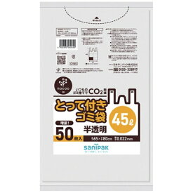 日本サニパック｜SANIPAK サニパック　とって付きゴミ袋　とって付きNOCOOIN半透明45L50枚