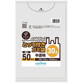 日本サニパック｜SANIPAK サニパック　とって付きゴミ袋　とって付きNOCOOIN半透明30L50枚