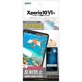 アスデック｜ASDEC ノングレア保護フィルム3 Xperia 10 VI ノングレア NGB-SO52E-Z
