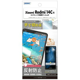 アスデック｜ASDEC ノングレア保護フィルム3 Xiaomi Redmi 14C ノングレア NGB-MIR14C-Z