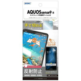 アスデック｜ASDEC ノングレア保護フィルム3 AQUOS sense9 ノングレア NGB-SH53E-Z