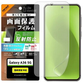 レイアウト｜rayout Galaxy A36 5G Like standard PETフィルム 反射防止 抗菌・抗ウイルス 平面保護 指紋防止 指紋認証対応 RT-GA36F/B1