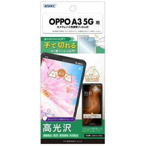 �A�X�f�b�N�bASDEC �m���O���A�ی�t�B����3 OPPO A3 5G �m���O���A NGB-A402OP-Z