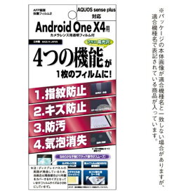 アスデック｜ASDEC AFP保護フィルム2AQUOS sense plus & Android One X4 高光沢 AHG-SHSP1