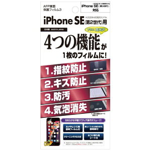 �A�X�f�b�N�bASDEC AFP�ی�t�B����3 iPhone SE�i��2����j ������ ASH-IPN21