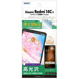 アスデック｜ASDEC AFP保護フィルム3 Xiaomi Redmi 14C 高光沢 ASH-MIR14C-Z