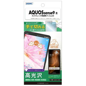 �A�X�f�b�N�bASDEC AFP�ی�t�B����3 AQUOS sense9 ������ ASH-SH53E-Z