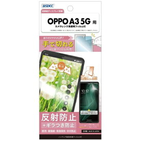 アスデック｜ASDEC ノングレア保護フィルムSE OPPO A3 5G ノングレアSE NSE-A402OP-Z