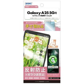 アスデック｜ASDEC ノングレア保護フィルムSE Galaxy A25 5G ノングレアSE NSE-SC53F-Z