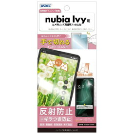 アスデック｜ASDEC ノングレア保護フィルムSE nubia Ivy ノングレアSE NSE-Z6561J-Z