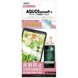 アスデック｜ASDEC ノングレア保護フィルムSE AQUOS sense9 ノングレアSE NSE-SH53E-Z
