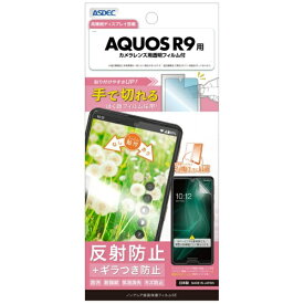 アスデック｜ASDEC ノングレア保護フィルムSE AQUOS R9 ノングレアSE NSE-SH51E-Z
