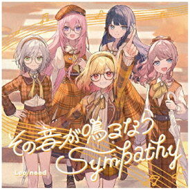 【先着特典付き】【2025年09月03日発売】 ブシロード｜bushiroad Leo/need/ その音が鳴るなら/Sympathy【CD】 【代金引換配送不可】