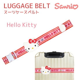 サンリオ｜SANRIO サンリオ　ワンタッチ スーツケースベルト Hello Kitty キティ AD355