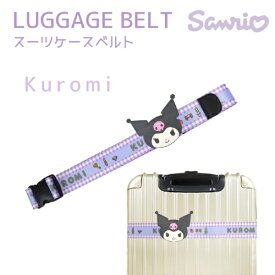 サンリオ｜SANRIO サンリオ　ワンタッチ スーツケースベルト Kuromi クロミ AD357