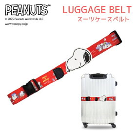 ピーナッツ スヌーピー ワンタッチ スーツケースベルト Snoopy レッド AD359