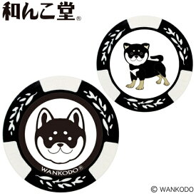 ホクシン交易｜Hokushin Trading ゴルフマーカー 和んこ堂チップマーカー ホワイト MK0221