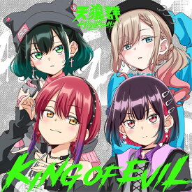 【2025年09月24日発売】 キングレコード｜KING RECORDS 天狼群（橘杏咲×花宮初奈×松岡美里×花井美春）/ KING OF EVIL 初回限定アニメ盤【CD】 【代金引換配送不可】