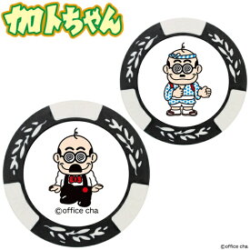 ホクシン交易｜Hokushin Trading ゴルフマーカー 加トちゃん チップマーカー ホワイト MK0033-3