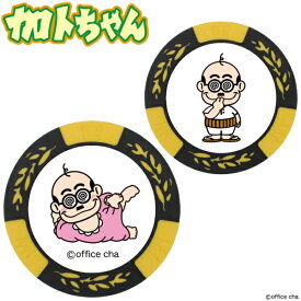 ホクシン交易｜Hokushin Trading ゴルフマーカー 加トちゃん チップマーカー イエロー MK0033-5