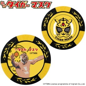 ホクシン交易｜Hokushin Trading ゴルフマーカー 初代タイガーマスク チップマーカー イエロー MK0447