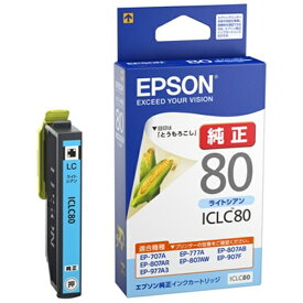 エプソン｜EPSON ICLC80 純正プリンターインク ライトシアン[とうもろこし ICLC80]【rb_pcp】