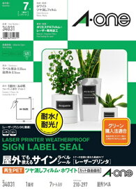 A-one｜エーワン 〔レーザー〕屋外でも使えるサインラベルシール 再生PET40％ ツヤ消しフィルム ノーカット(210x297x0.08mm) ホワイト 34031 [A4 /7シート /1面 /フィルム]