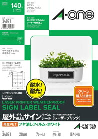 A-one｜エーワン 〔レーザー〕屋外でも使えるサインラベルシール 再生PET40％ ツヤ消しフィルム (98x28x0.08mm) ホワイト 34071 [A4 /7シート /20面 /フィルム]