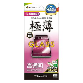 ラスタバナナ｜RastaBanana Xiaomi 15 ガラスフィルム 光沢 ラスタバナナ クリア GP4862XI15