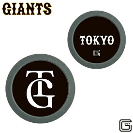 ホクシン交易｜Hokushin Trading ゴルフマーカー 読売ジャイアンツ チップマーカー TG MK0486