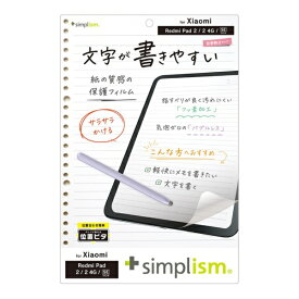 トリニティ｜Trinity Xiaomi Redmi Pad 2 / 2 4G / SE用 上質紙そのままの書き心地 画面保護フィルム 位置ピタ TR-XM25RP-PFI-PLAGF