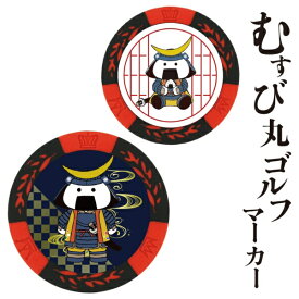 ホクシン交易 むすび丸チップマーカー ホクシン交易 ブラック MK0392