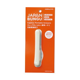 KOKUYO｜コクヨ 【限定】ハサミ SAXA POCHE(サクサポシェ) JAPAN BUNGU ホワイト