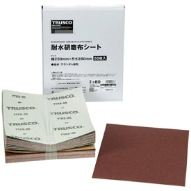 トラスコ中山｜TRUSCO NAKAYAMA TRUSCO 耐水研磨布シート #80 230X280mm（50枚入り）