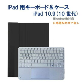 Royal Monster｜ロイヤルモンスター 11インチ iPad（A16）、10.9インチ iPad（第10世代）用 キーボード(かな無し)＆ケース(ホワイトキーボード) ブラック RM-R4032BKW-Case