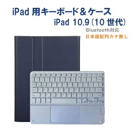 Royal Monster｜ロイヤルモンスター 11インチ iPad（A16）、10.9インチ iPad（第10世代）用 キーボード(かな無し)＆ケース(ホワイトキーボード) ネイビー RM-R4032NBW-Case