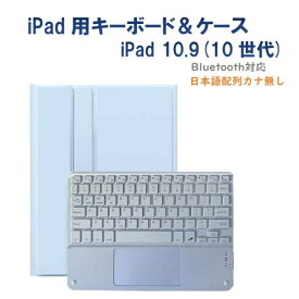 Royal Monster｜ロイヤルモンスター 11インチ iPad（A16）、10.9インチ iPad（第10世代）用 キーボード(かな無し)＆ケース(ホワイトキーボード) シーブルー RM-R4032SBW-Case