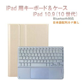 Royal Monster｜ロイヤルモンスター 11インチ iPad（A16）、10.9インチ iPad（第10世代）用 キーボード(かな無し)＆ケース(ホワイトキーボード) ゴールド RM-R4032GDW-Case