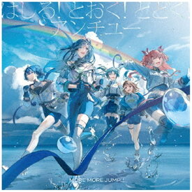 【先着特典付き】【2025年10月01日発売】 ブシロード｜bushiroad MORE MORE JUMP！/ はしる！ とおく！ とどく！/アンチユー【CD】 【代金引換配送不可】