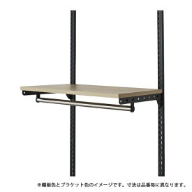 藤山｜FUJIYAMA Fitrack TPセット（棚＋パイプセット） Fitrack【フィットラック】 木目/BK TP9030M3B