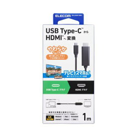 ELECOM｜エレコム USB-C ⇔ HDMI ケーブル [映像 /1.0m /4K] ブラック MPA-CHDMIY10BK3 [USB-C ⇔ HDMI /4K]