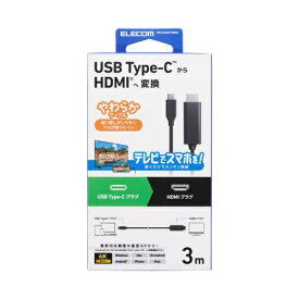 ELECOM｜エレコム USB-C ⇔ HDMI ケーブル [映像 /3.0m /4K] ブラック MPA-CHDMIY30BK3 [USB-C ⇔ HDMI /4K]